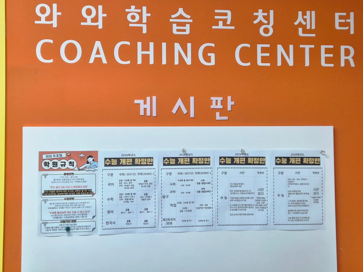 와와학습코칭학원 두호점 학습 공간 1