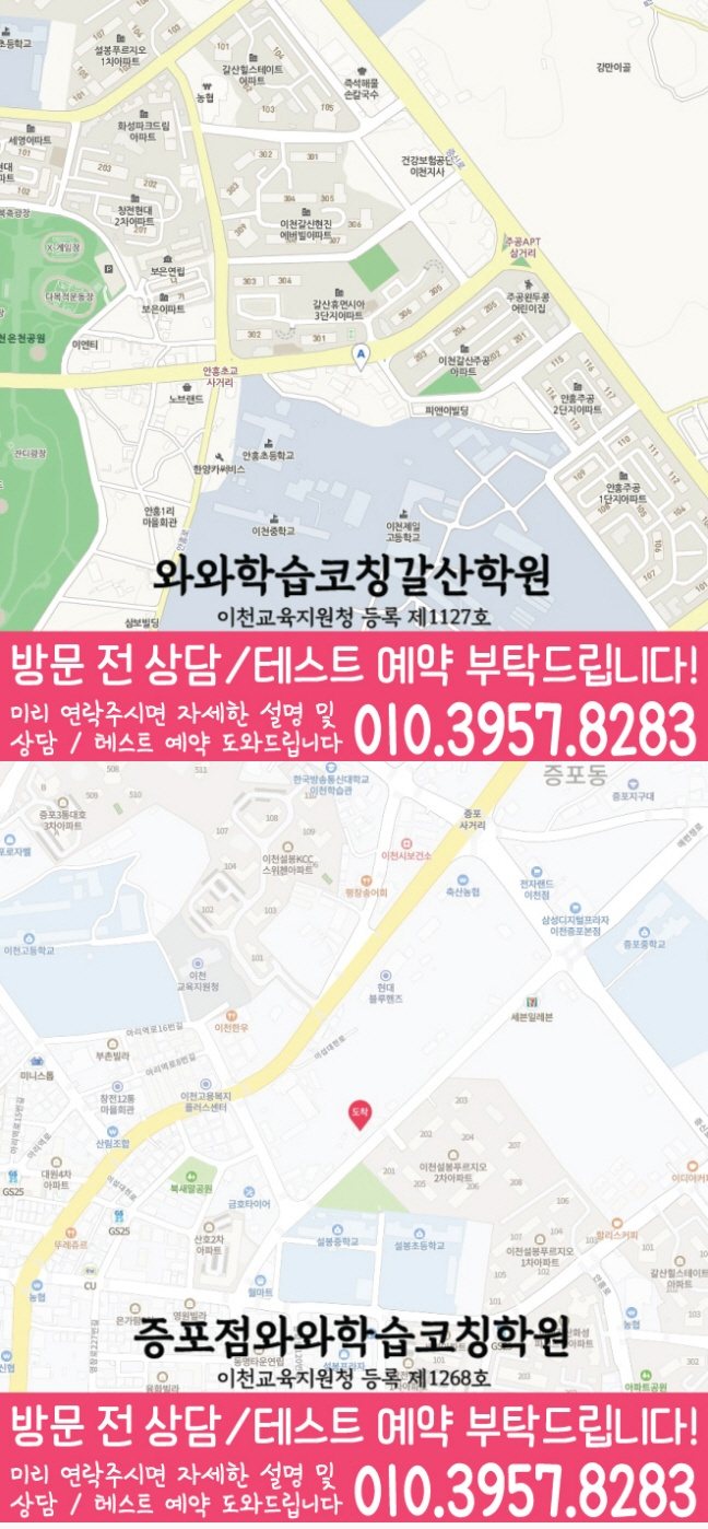 안흥동 고등영어학원 지도 코칭센터