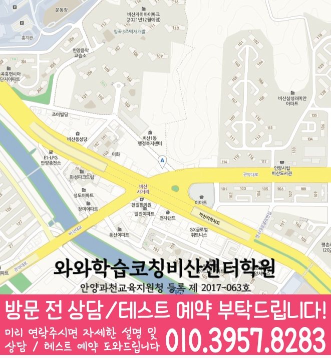 안양동 고등영어학원 지도 코칭센터