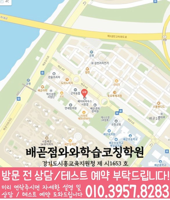 배곧동 고등영어학원 지도 코칭센터