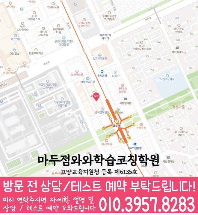 백석동 고등수학학원 지도 코칭센터