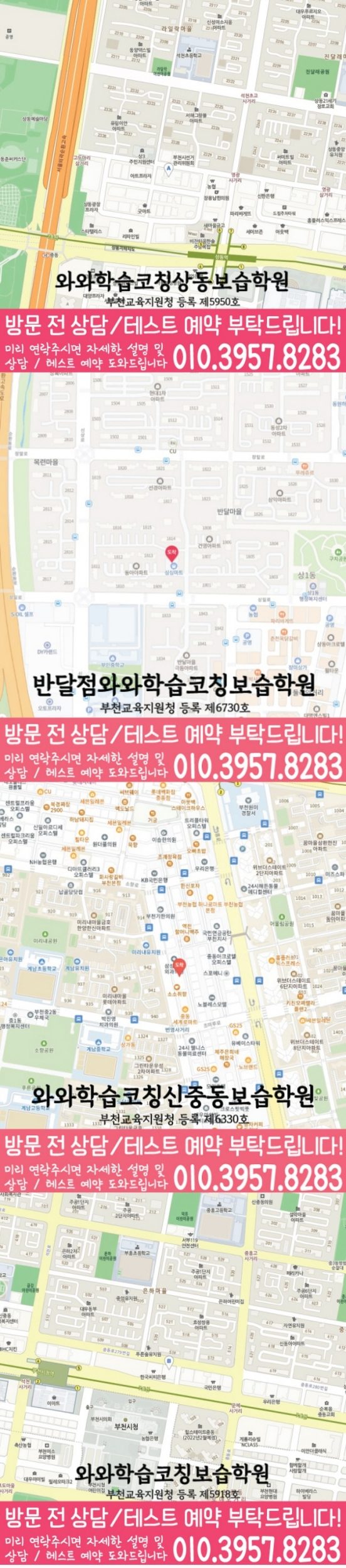 반달마을 고등수학학원 지도 코칭센터