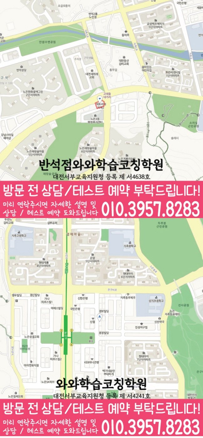 반석동 고등영어학원 지도 코칭센터
