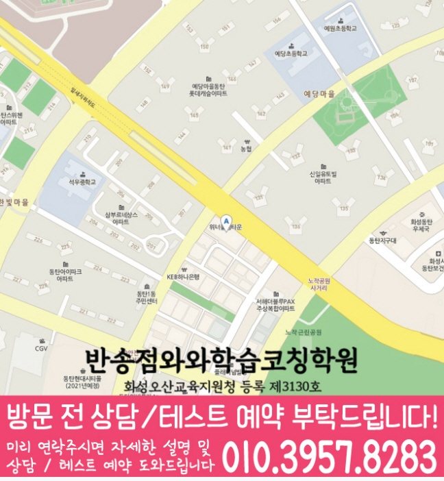 반송동 고등수학학원 지도 코칭센터