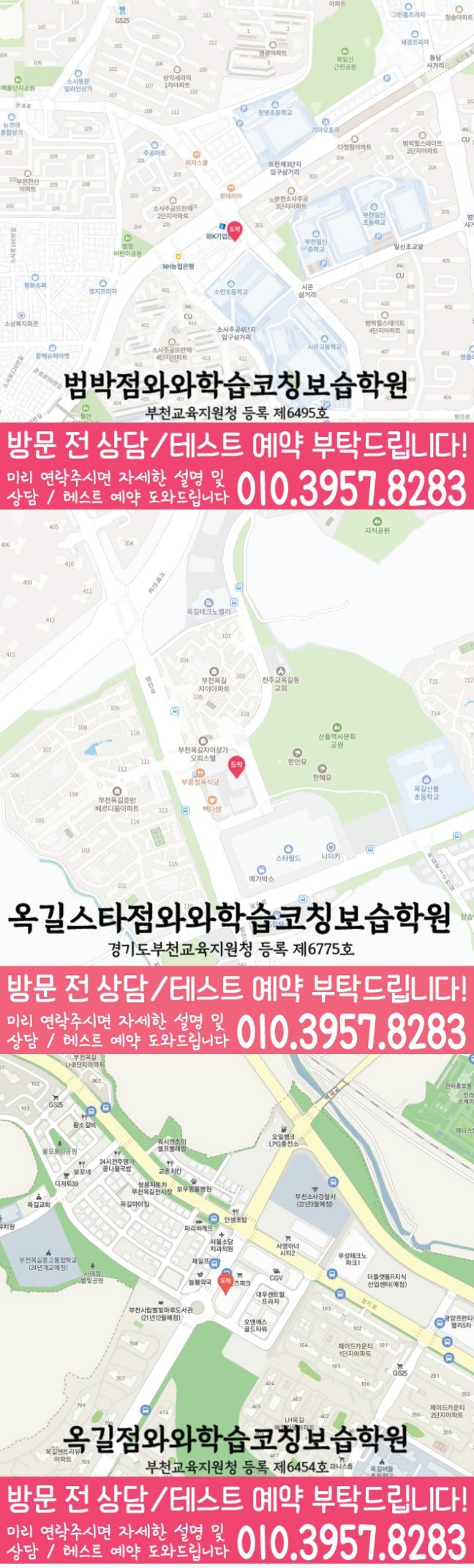 범박동 고등수학학원 지도 코칭센터