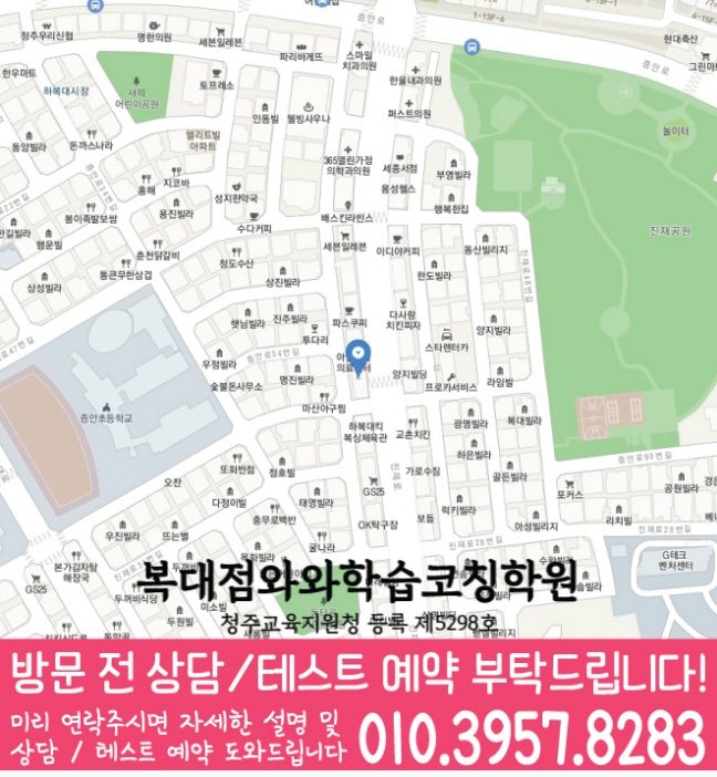 복대동 고등수학학원 지도 코칭센터