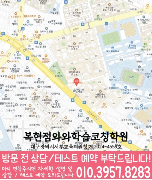 복현동 고등영어학원 지도 코칭센터