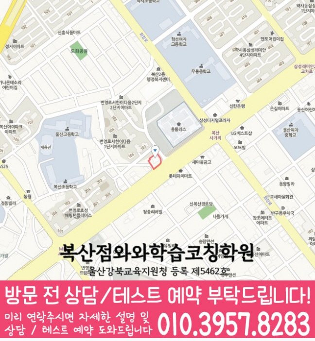 복산동 고등영어학원 지도 코칭센터