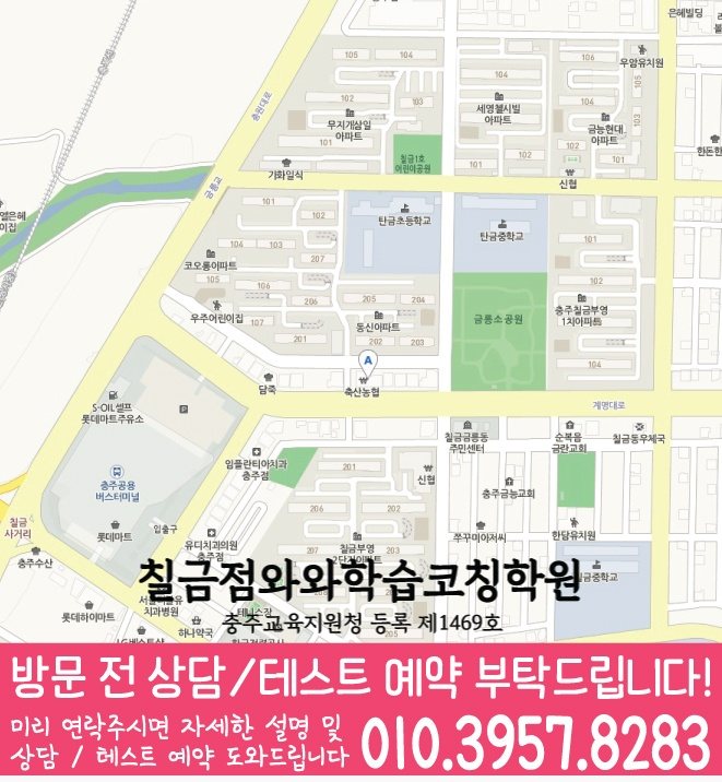 봉방동 고등수학학원 지도 코칭센터