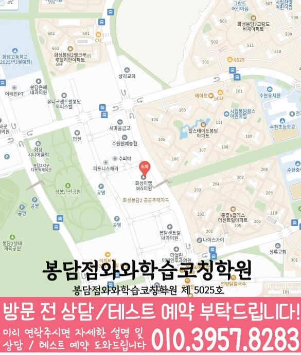 봉담2지구 고등수학학원 지도 코칭센터