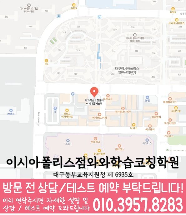 봉무동 고등영어학원 지도 코칭센터