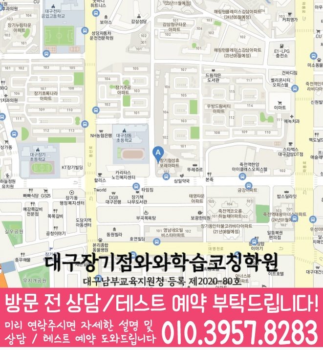 본리동 고등영어학원 지도 코칭센터
