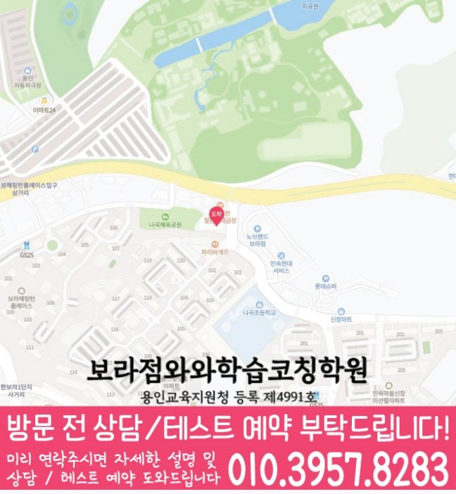 보라동 고등영어학원 지도 코칭센터