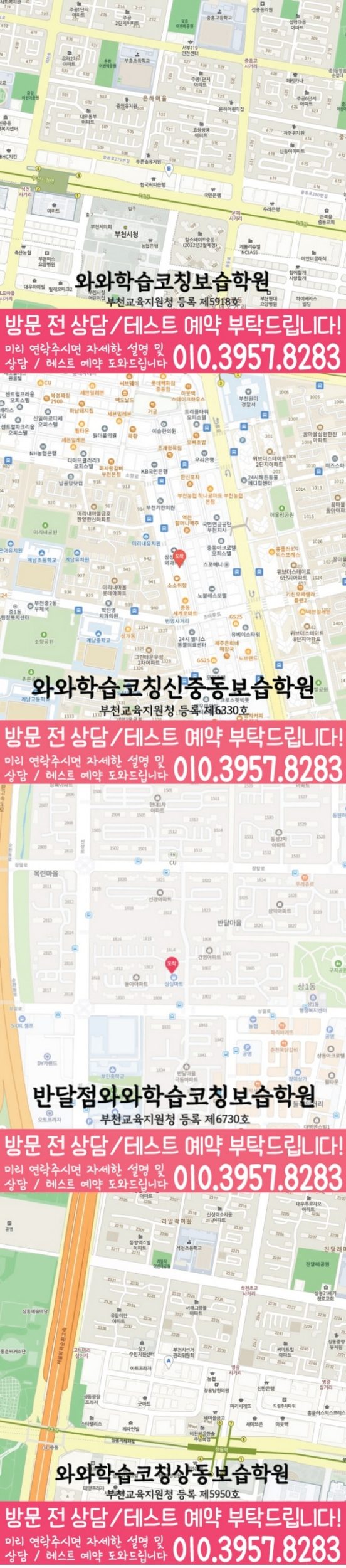 부천 중동 고등영어학원 지도 코칭센터