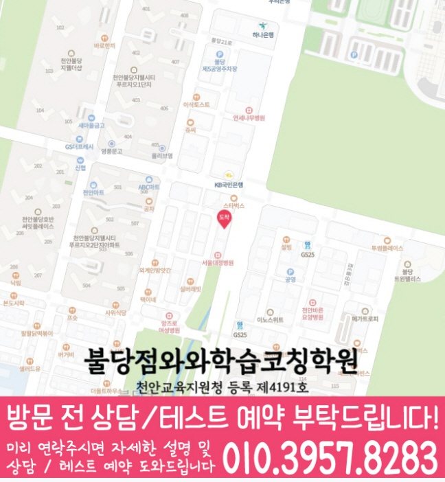 불당동 고등영어학원 지도 코칭센터