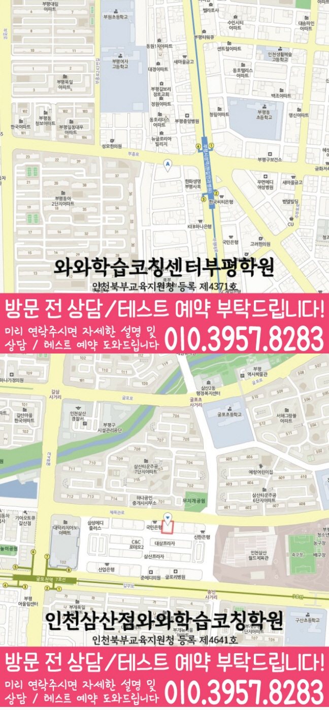 부평동 고등영어학원 지도 코칭센터