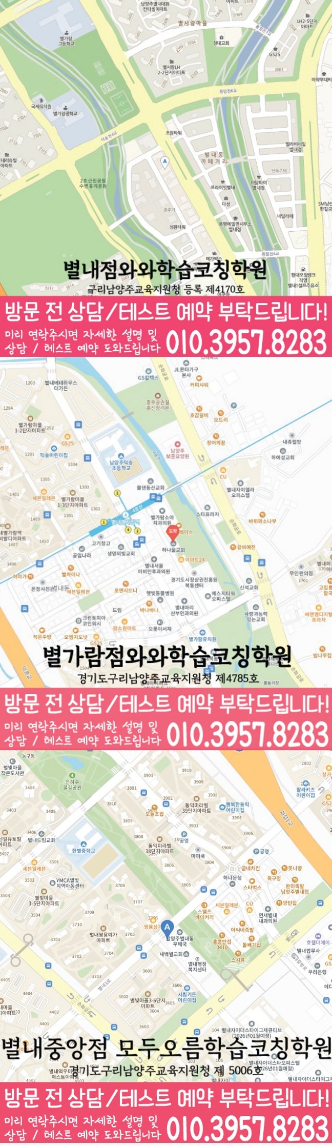 별내동 고등영어학원 지도 코칭센터