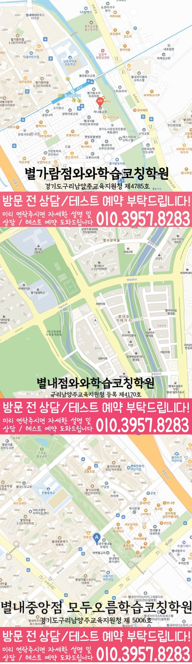 별내중앙 고등영어학원 지도 코칭센터