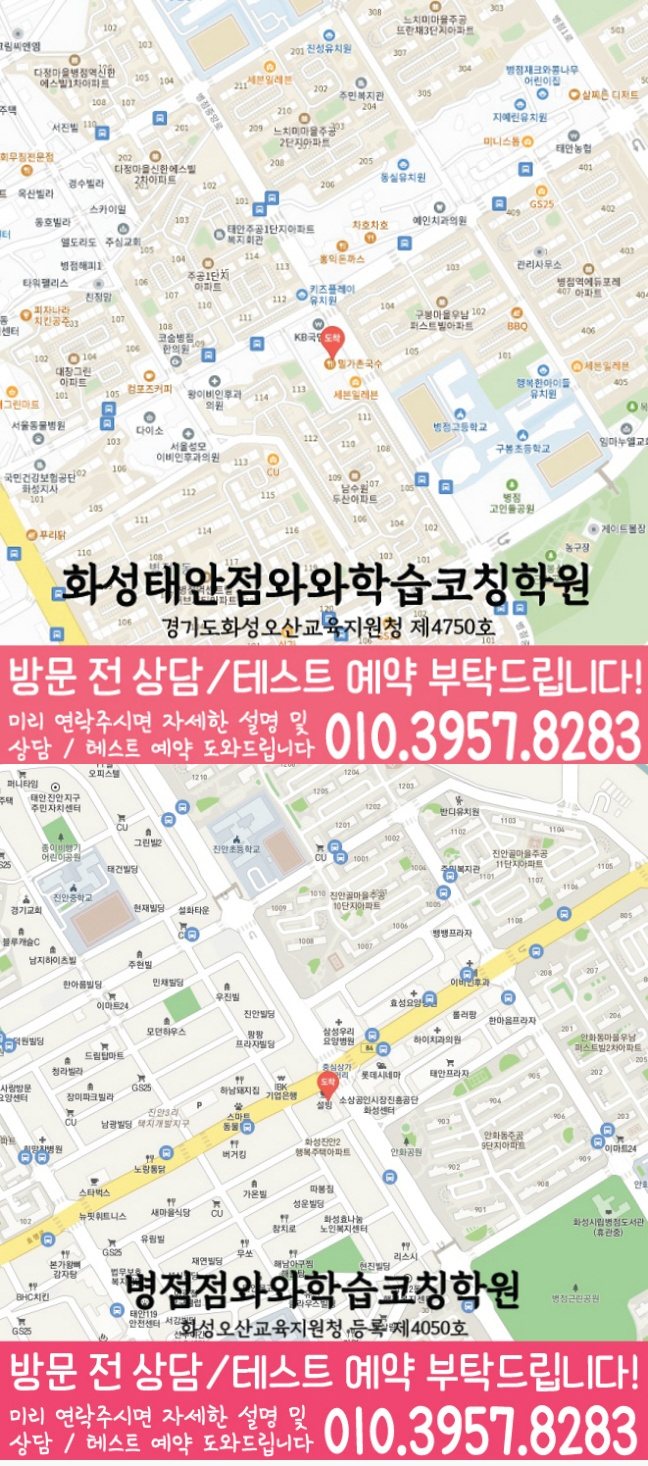 병점 고등수학학원 지도 코칭센터