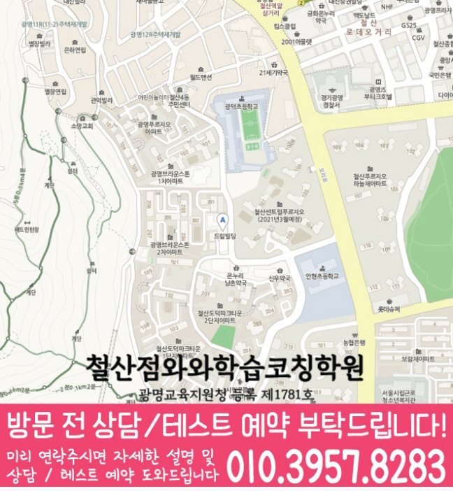 철산동 고등영어학원 지도 코칭센터