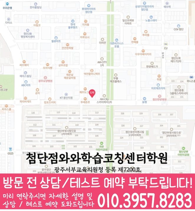 첨단지구 고등영어학원 지도 코칭센터