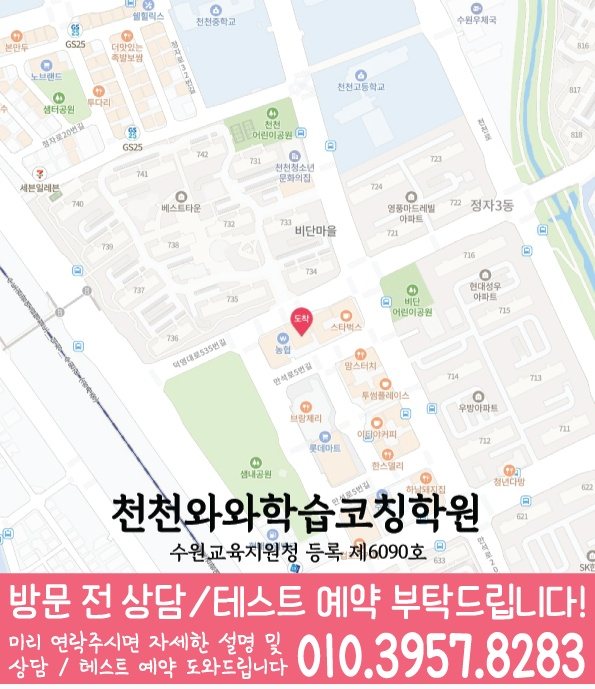 천천동 고등수학학원 지도 코칭센터