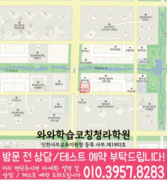 청라 고등영어학원 지도 코칭센터