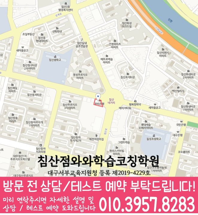 칠성동 고등수학학원 지도 코칭센터