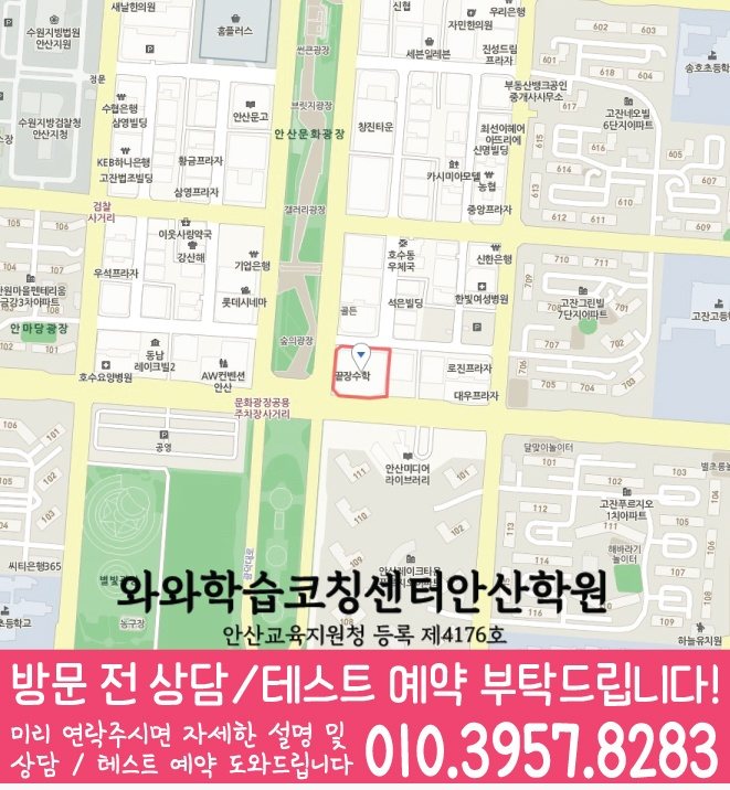 초지동 고등영어학원 지도 코칭센터