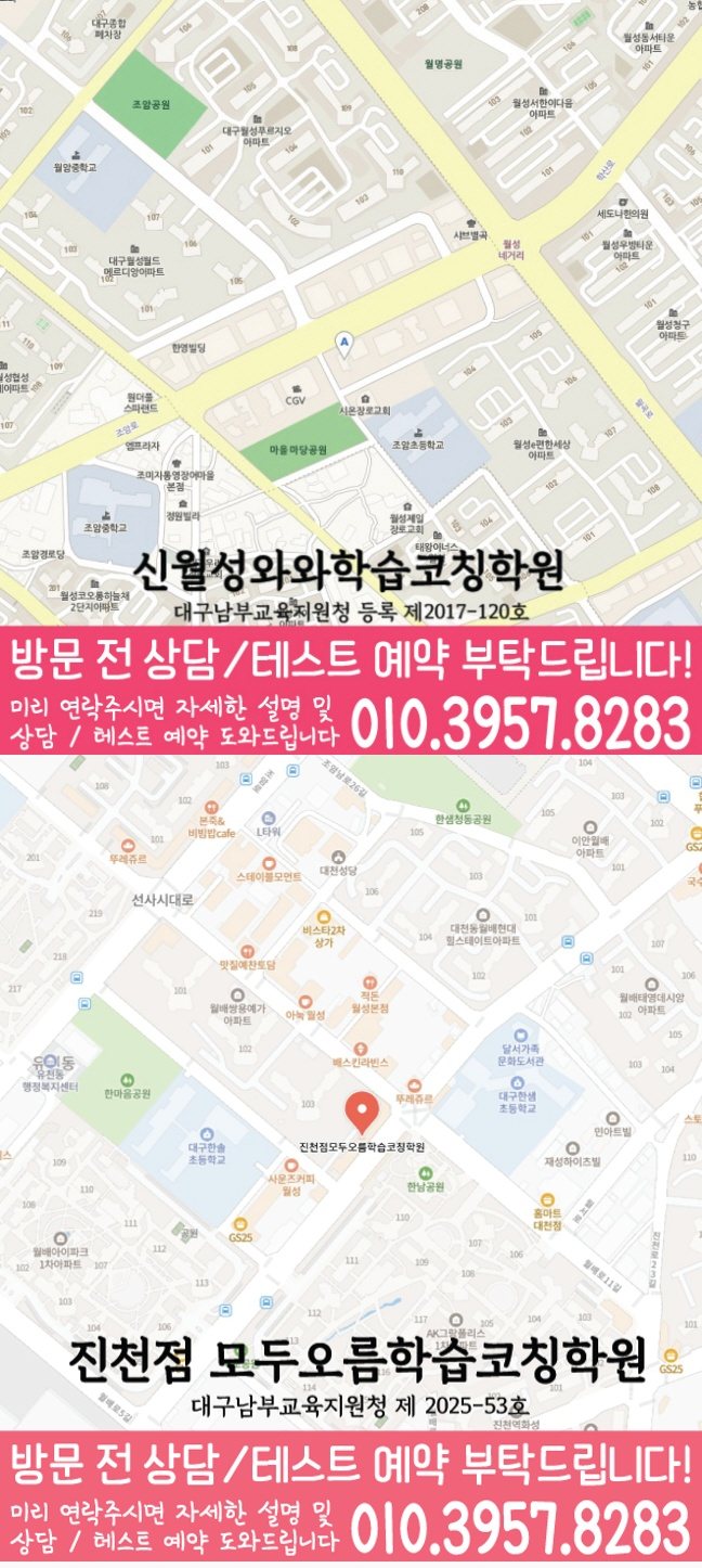대구 유천동 고등영어학원 지도 코칭센터