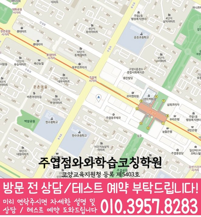 대화동 고등영어학원 지도 코칭센터