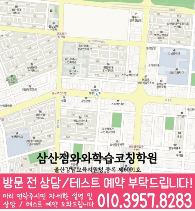 달동 고등영어학원 지도 코칭센터
