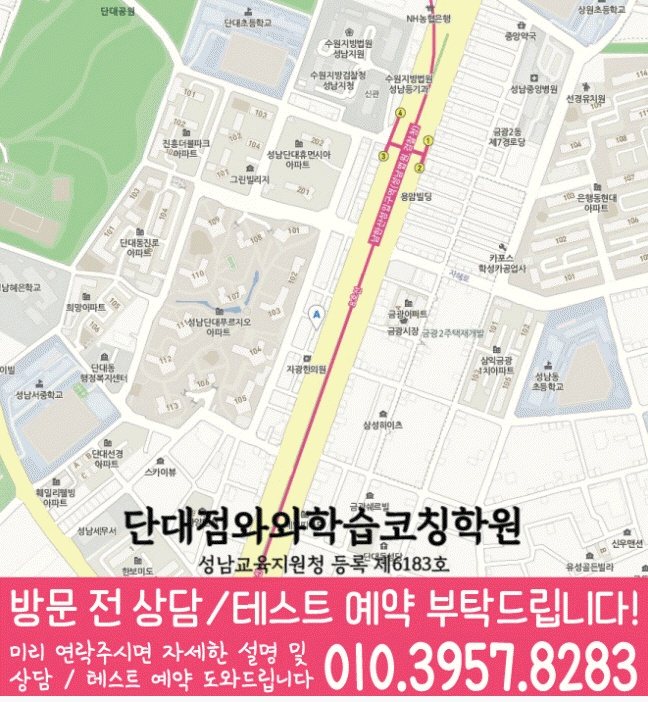 단대동 고등영어학원 지도 코칭센터