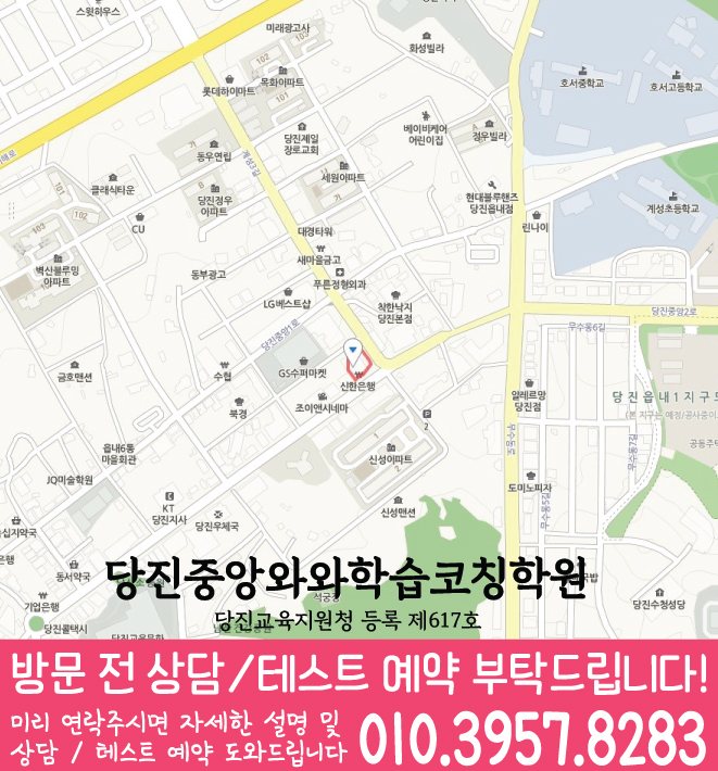 당진 읍내동 고등수학학원 지도 코칭센터