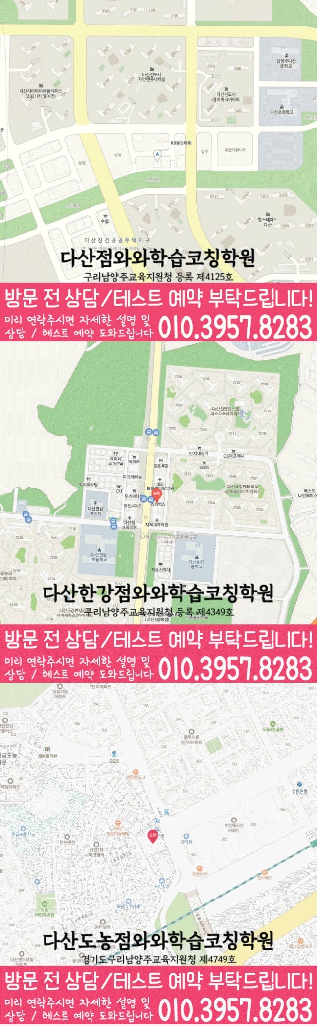 다산신도시 고등영어학원 지도 코칭센터