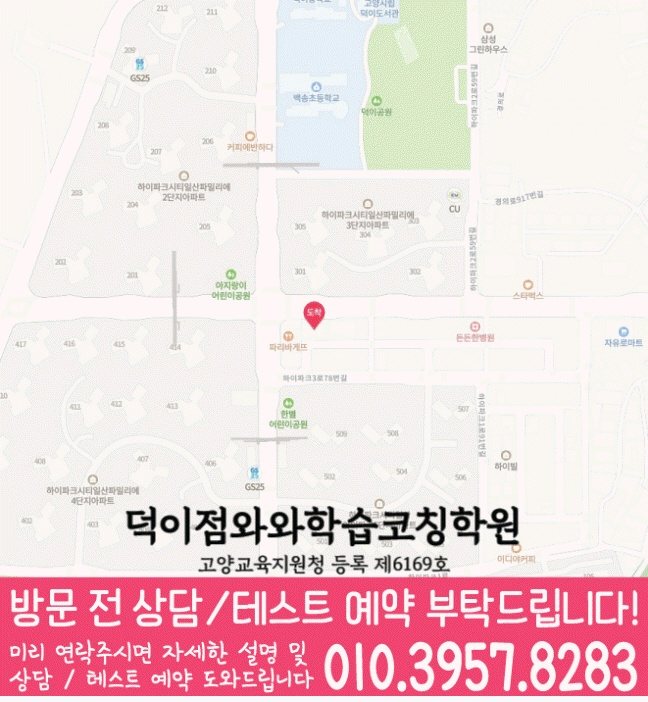 덕이동 고등영어학원 지도 코칭센터