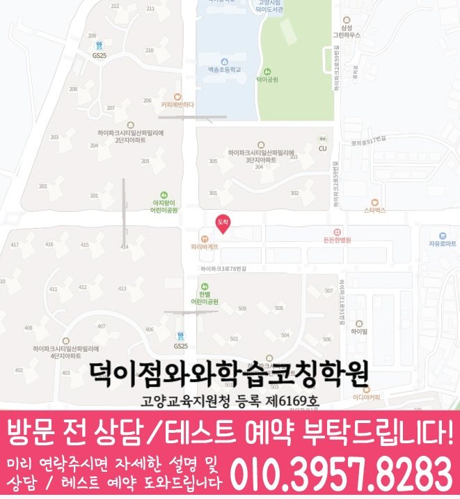 덕이지구 고등영어학원 지도 코칭센터