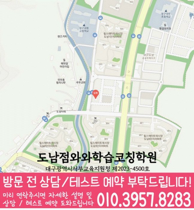 도남동 고등영어학원 지도 코칭센터