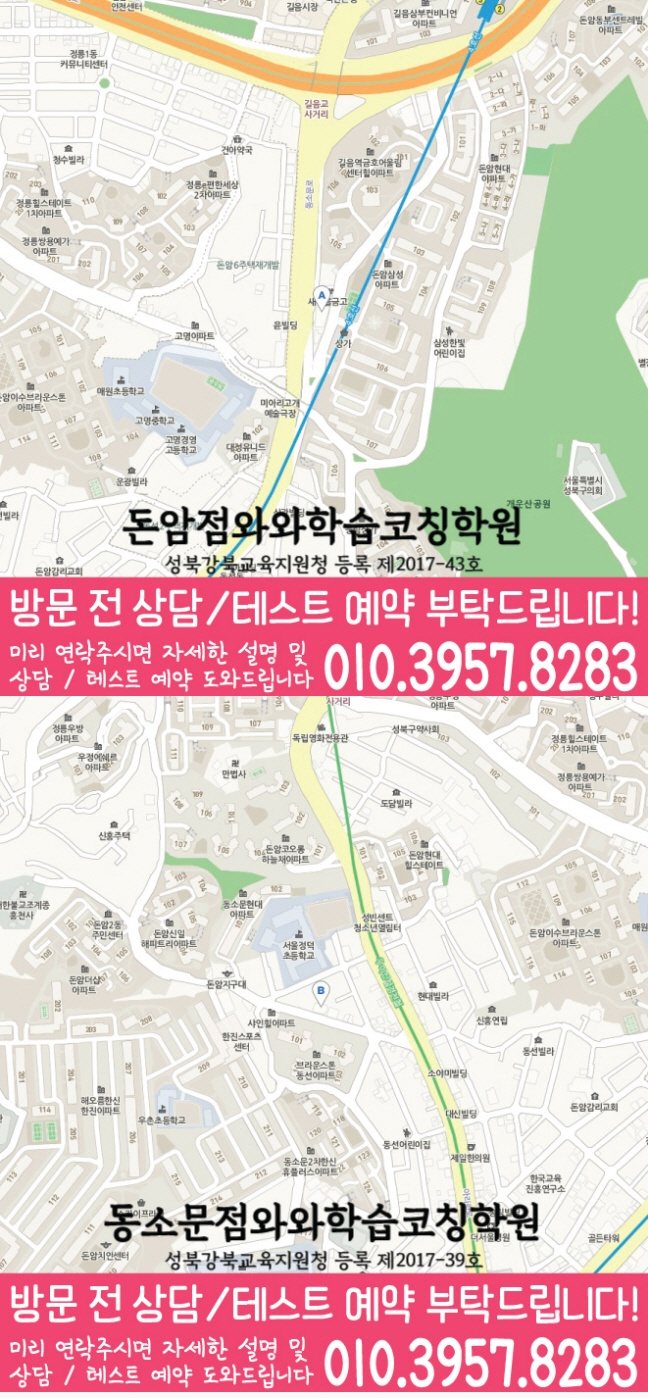 돈암동 고등수학학원 지도 코칭센터