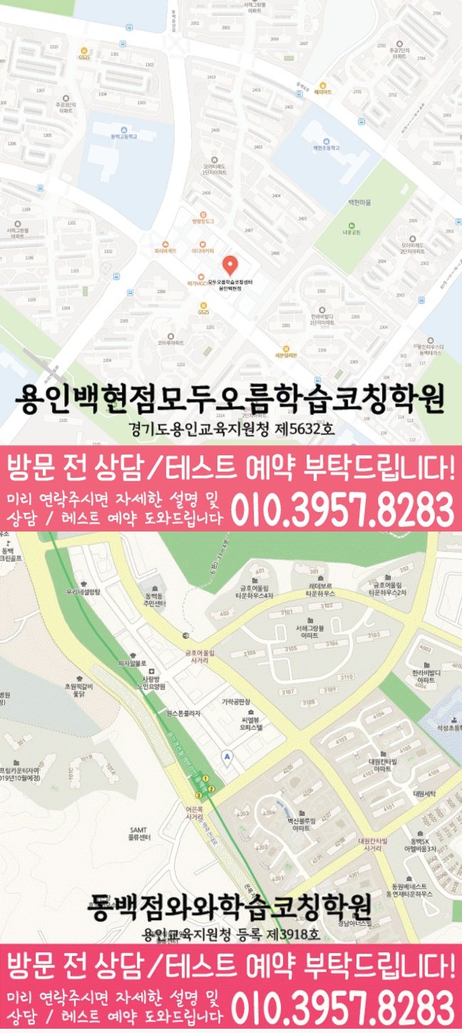 동백동 고등수학학원 지도 코칭센터