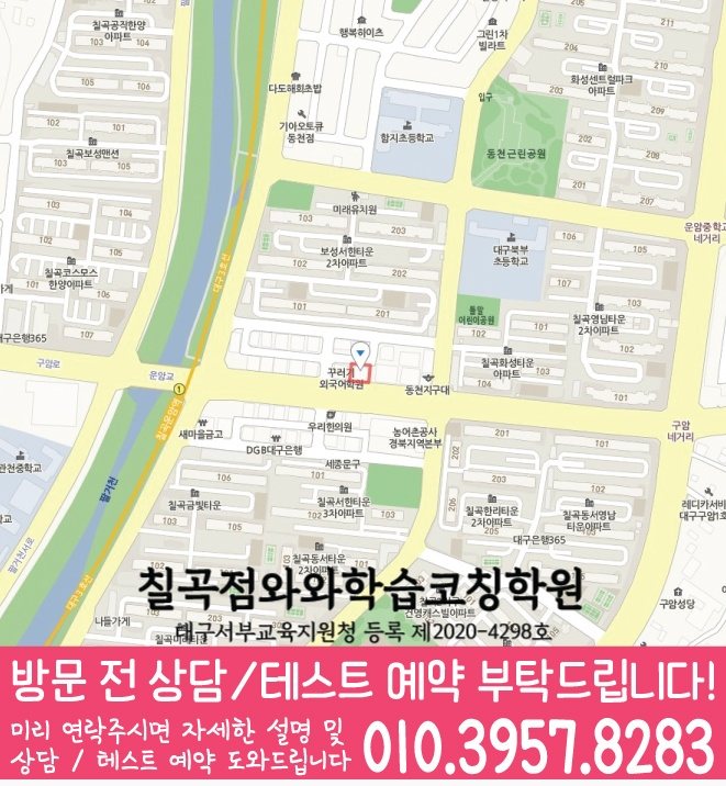 동천동 고등영어학원 지도 코칭센터