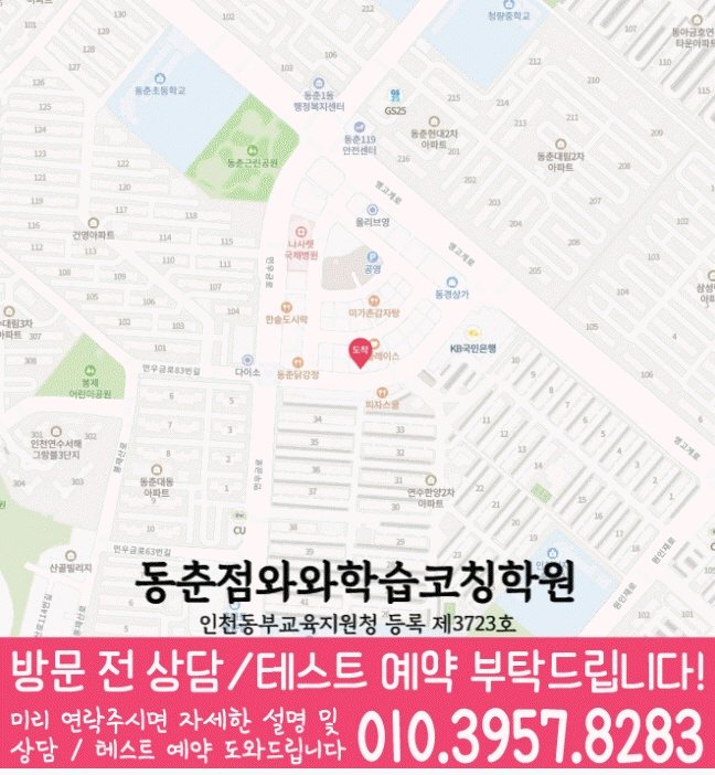 동춘동 고등영어학원 지도 코칭센터