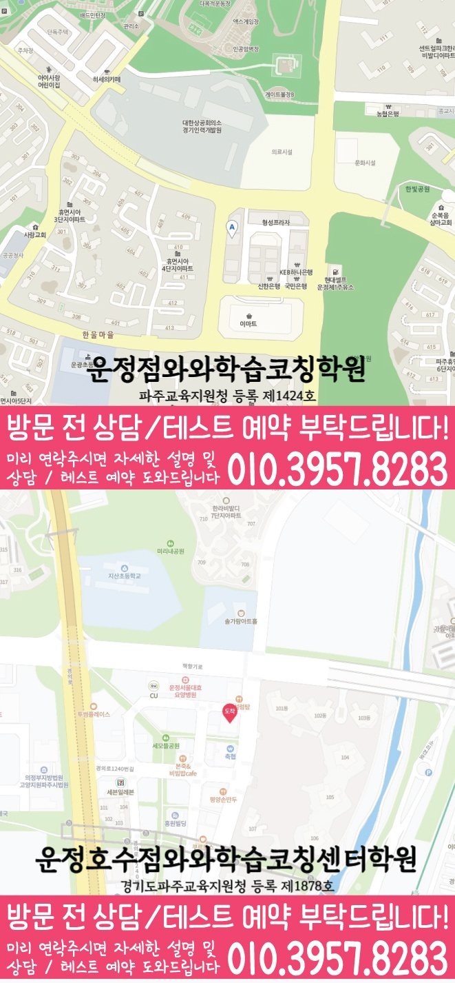 동패동 고등수학학원 지도 코칭센터