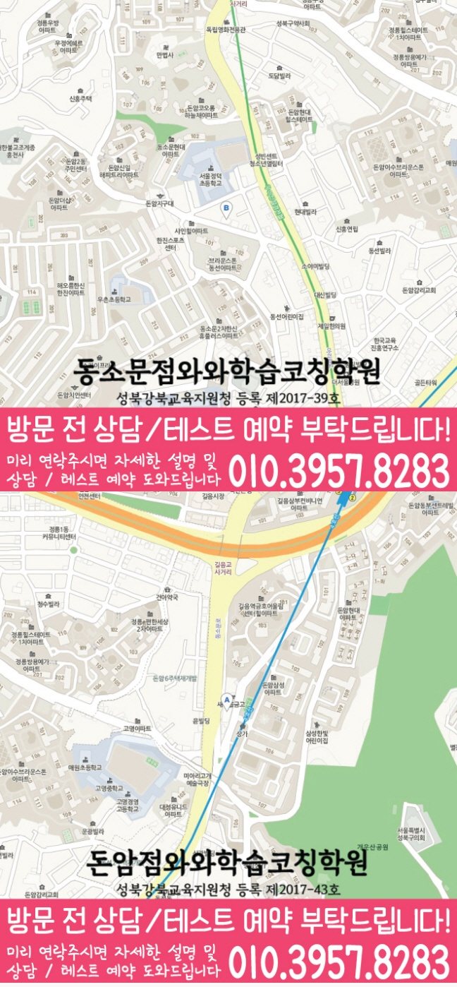 동소문동 고등수학학원 지도 코칭센터