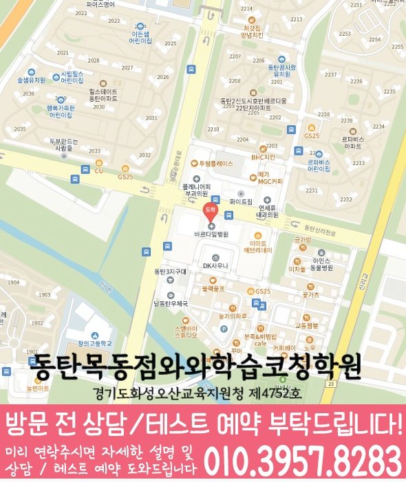 동탄목동 고등영어학원 지도 코칭센터