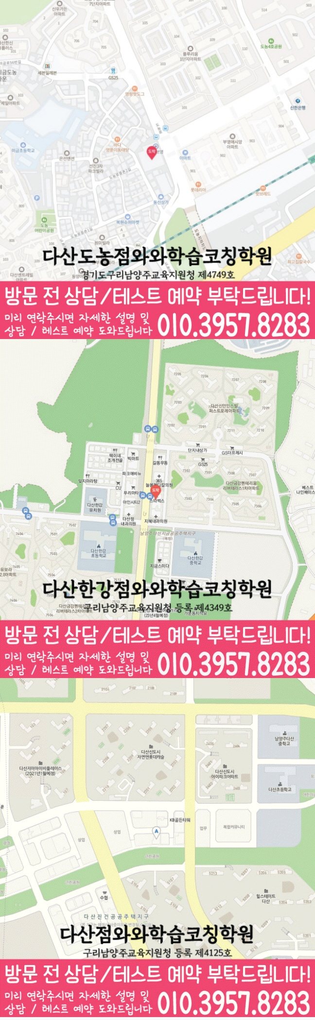 도농동 고등영어학원 지도 코칭센터