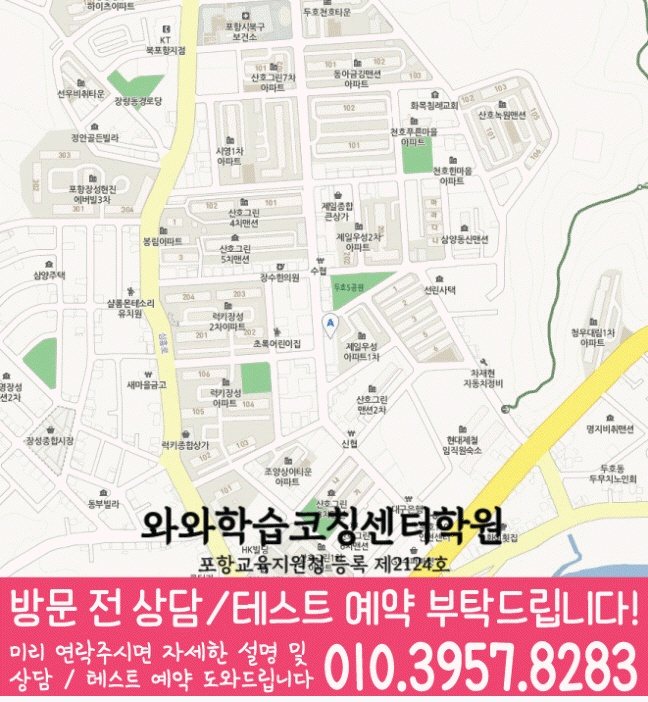 두호동 고등영어학원 지도 코칭센터