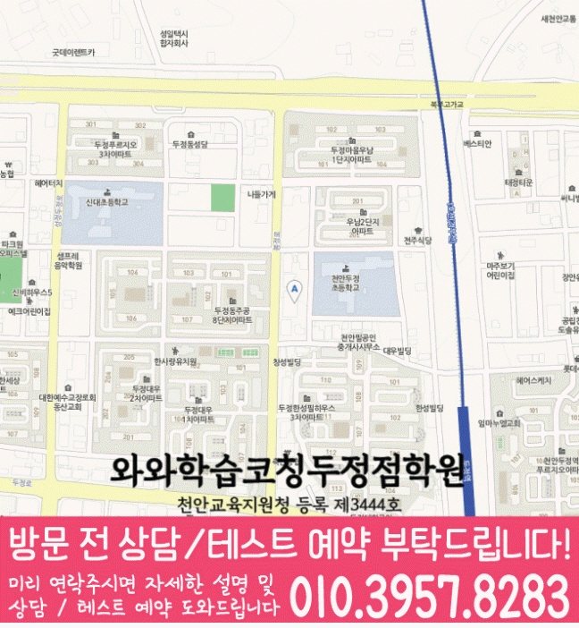 두정동 고등수학학원 지도 코칭센터