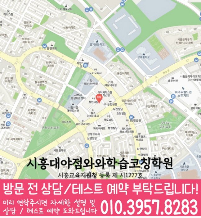 은계지구 고등영어학원 지도 코칭센터