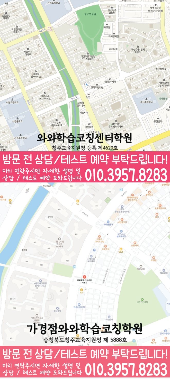 가경동 고등영어학원 지도 코칭센터